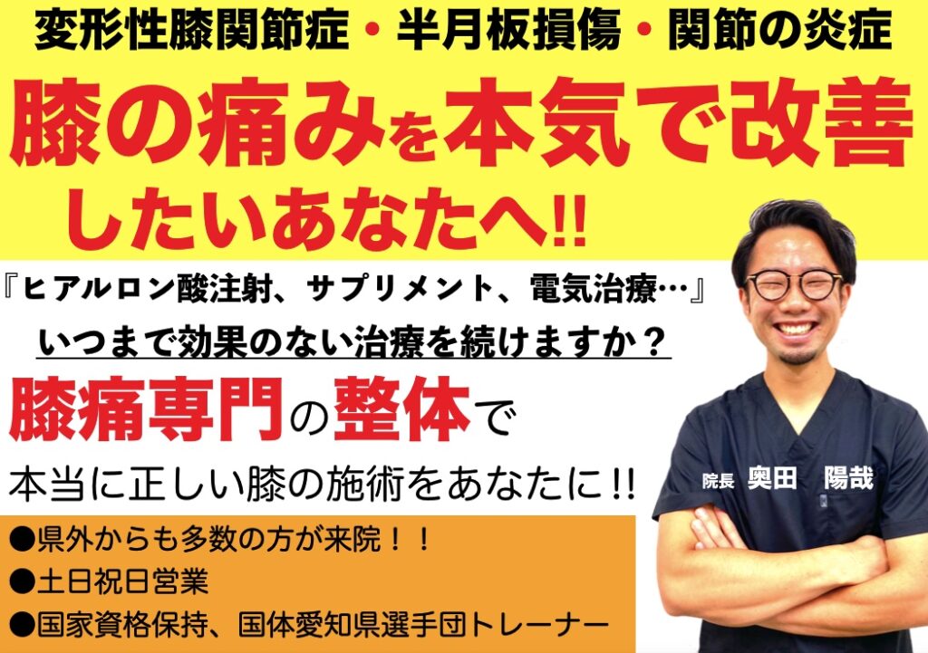 名古屋で 膝痛専門の整体 膝の痛み整体院suncy